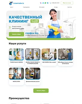 kleantaim72 - клининг