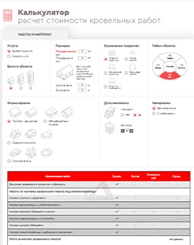 Динамический калькулятор строительства