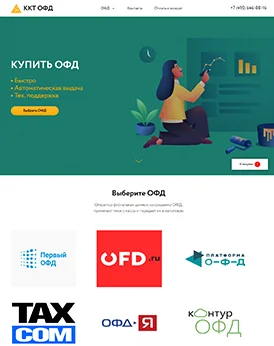 OFD KKT - ОФД КОДЫ